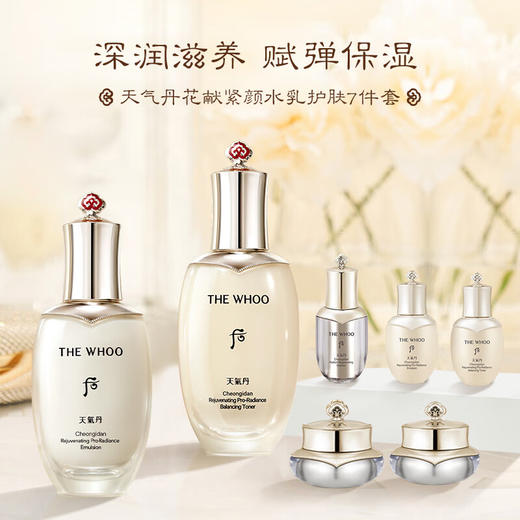 【保税直邮 义乌海关】Whoo后天气丹PRO光耀焕活紧颜礼盒7件套 商品图3