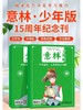【赠写作宝典】意林少年版杂志  中小学生版作文素材写作校园读本课外阅读书刊【悦刊图书】 商品缩略图11