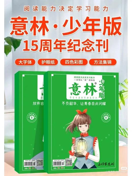 【赠写作宝典】意林少年版杂志  中小学生版作文素材写作校园读本课外阅读书刊【悦刊图书】 商品图11