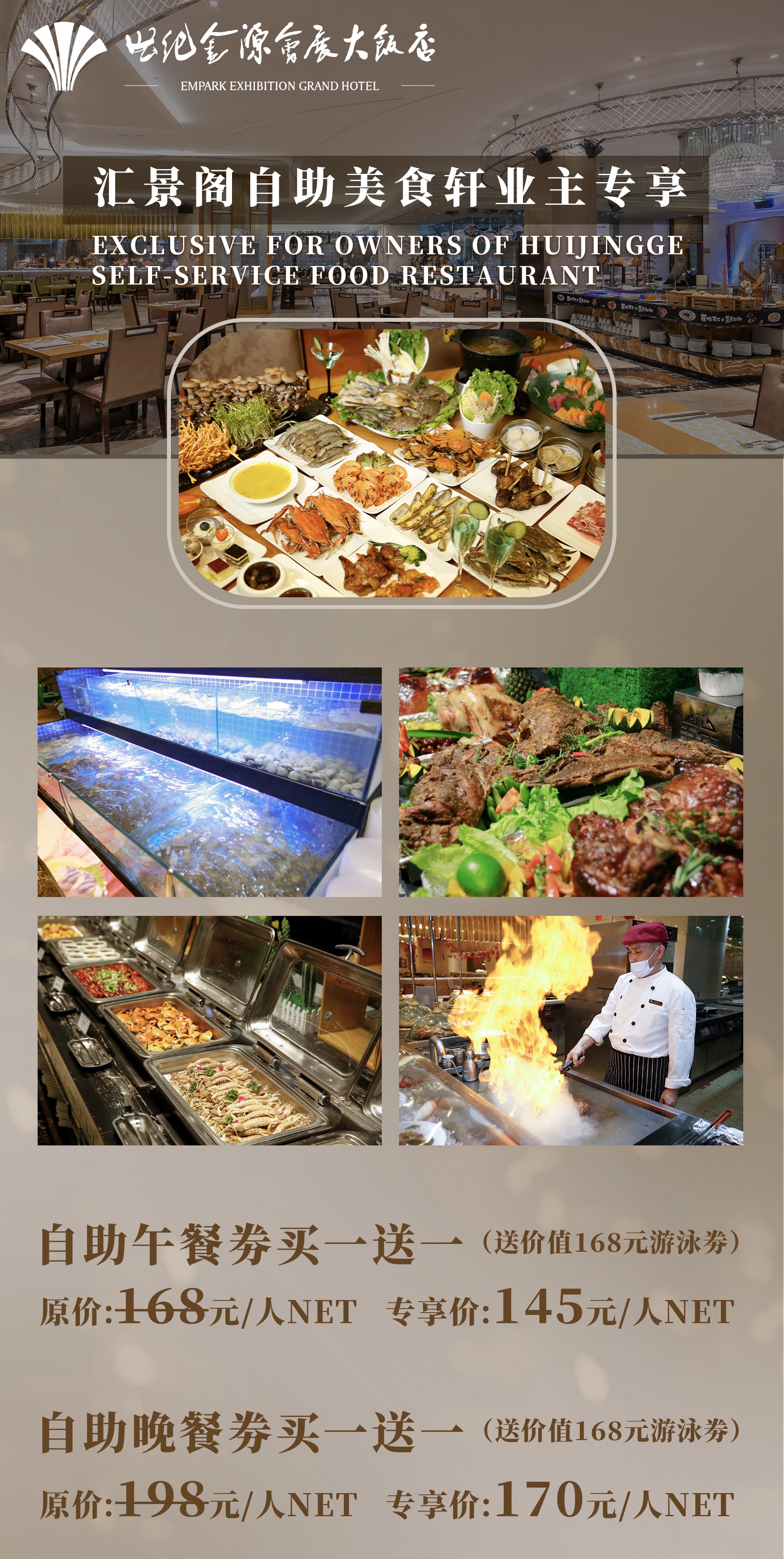 世纪金源大饭店自助美食买一送一（送价值168元游泳劵）【MJ】