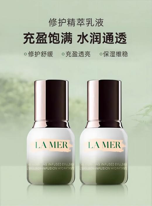 【海蓝之谜修护精萃乳小样】 轻盈饱满 水润通透 充盈提亮 商品图0