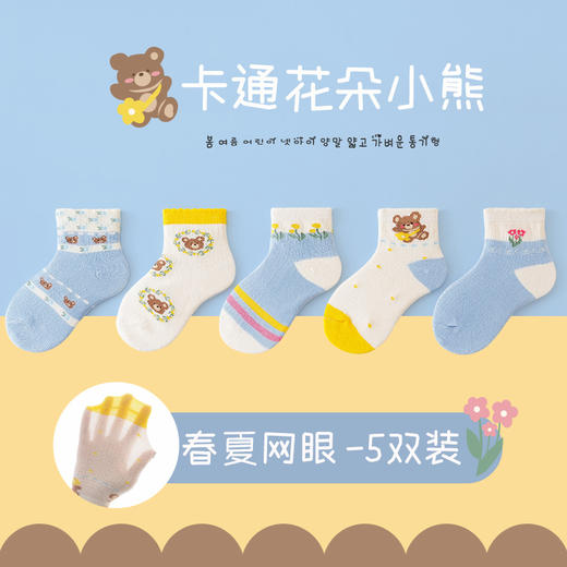 【5双装！儿童袜子 春夏薄款船袜】卡通精梳棉网眼袜 学生童袜 夏天女童宝宝袜子 商品图10