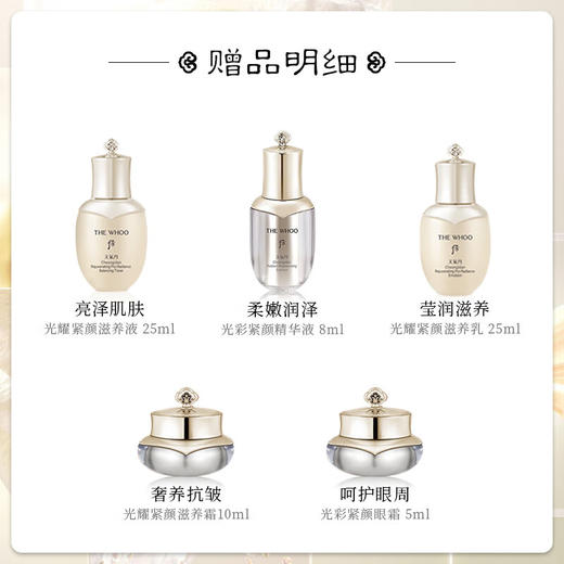 【保税直邮 义乌海关】Whoo后天气丹PRO光耀焕活紧颜礼盒7件套 商品图2