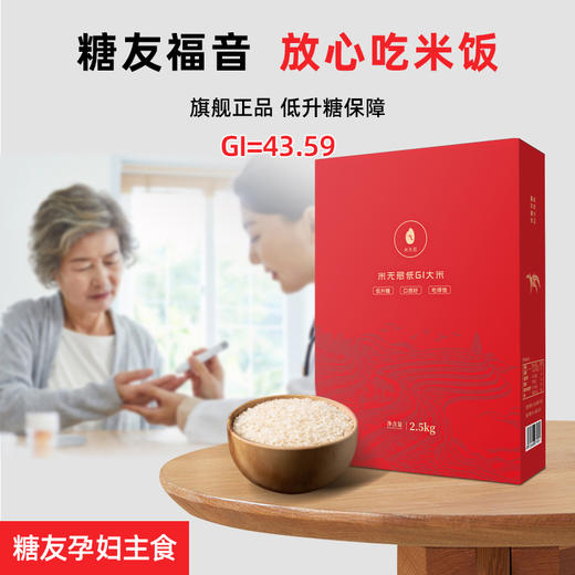 【优惠组合17斤】米无忌糖友放心吃的低升糖抗性淀粉大米三袋（HG) 商品图2