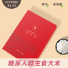 【优惠组合17斤】米无忌糖友放心吃的低升糖抗性淀粉大米三袋（HG) 商品缩略图1