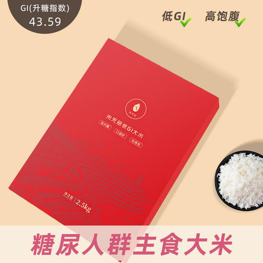 【优惠组合17斤】米无忌糖友放心吃的低升糖抗性淀粉大米三袋（HG) 商品图1