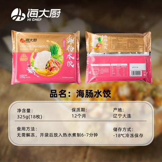 海大厨-海肠鲜水饺 商品图4
