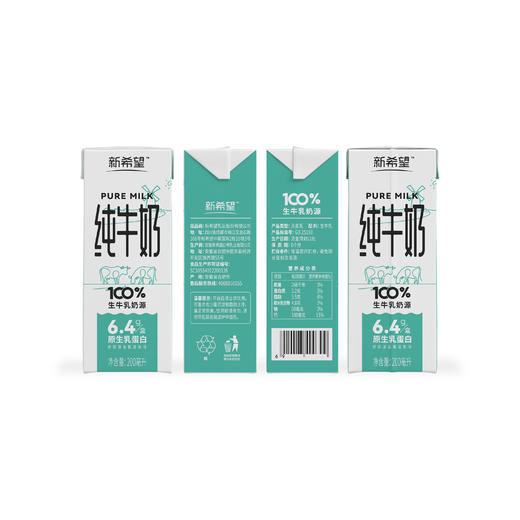 新希望 纯牛奶200ml*12盒 阳光牧场自然奶香 新鲜日期 48小时发货 商品图2
