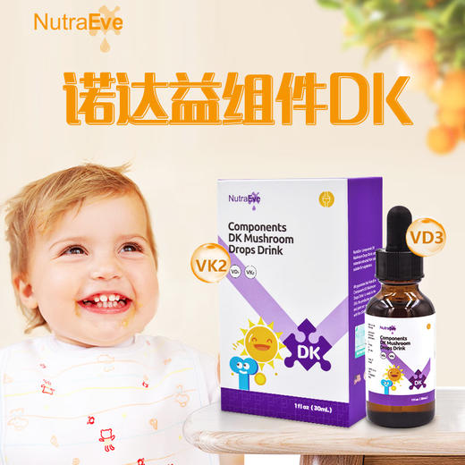 诺达益维生素D3+K2滴剂双维配方组合30ml/瓶 商品图1