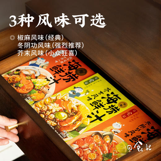 食材随心 轻松捞拌丨日食记 椒麻/冬阴功/芥末风味海鲜捞汁系列 200/205g克(3盒一组) 商品图1