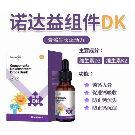 诺达益维生素D3+K2滴剂双维配方组合30ml/瓶 商品图2