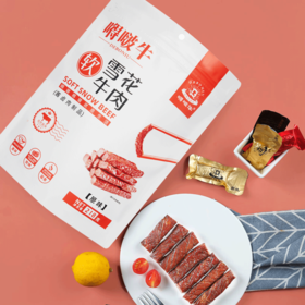 嘚啵牛雪花软牛肉干0添加不塞牙软软的老人小孩都适合