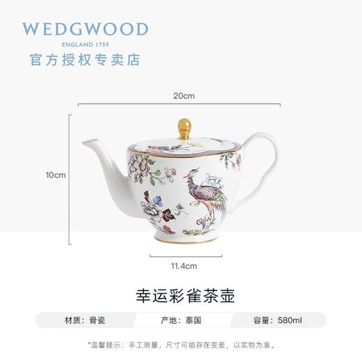 【样品特惠4.5折，仅1个，无货退款】WEDGWOOD威基伍德幸运彩雀骨瓷茶壶370家用咖啡壶欧式 商品图1