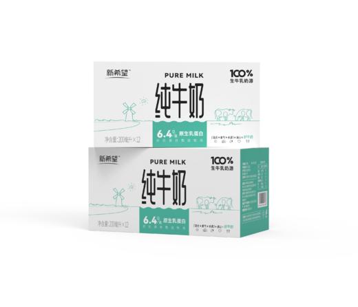 新希望 纯牛奶200ml*12盒 阳光牧场自然奶香 新鲜日期 48小时发货 商品图5