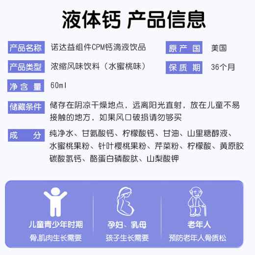 诺达益液体组件钙滴剂60ml/瓶 商品图3