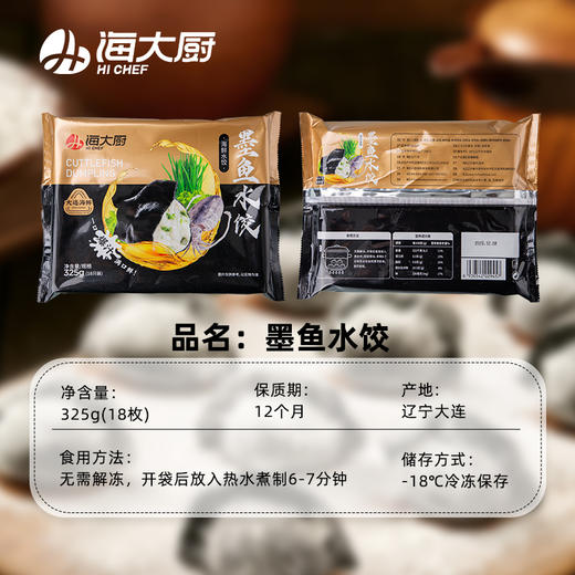 海大厨-墨鱼鲜水饺 商品图2
