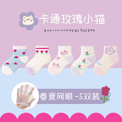 【5双装！儿童袜子 春夏薄款船袜】卡通精梳棉网眼袜 学生童袜 夏天女童宝宝袜子 商品图9