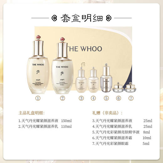 【保税直邮 义乌海关】Whoo后天气丹PRO光耀焕活紧颜礼盒7件套 商品图1