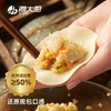 【徒步大会专享5月17、18日】原价118元海鲜水饺325g*5袋限时额外赠送小馄饨*2(口味随机，价值25.6元) 商品缩略图4