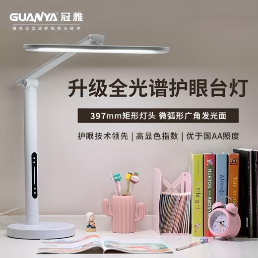  【冠雅全光谱护眼灯】光线柔和，缓解疲劳，降低蓝光，预防近视，呵护孩子的心灵之窗！福利价699元 商品图1