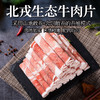 生态牛肉  肥牛片牛肉卷 500g 无抗生素只发京津冀 商品缩略图0