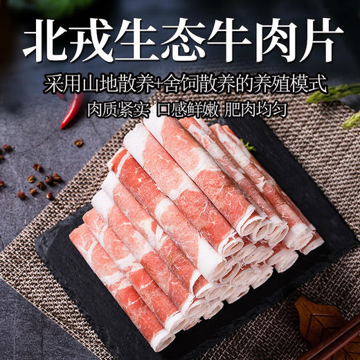 生态牛肉  肥牛片牛肉卷 500g 无抗生素只发京津冀 商品图0