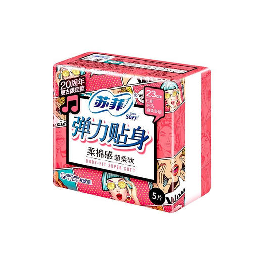苏菲日用弹力贴身 230mm卫生巾姨妈巾棉柔表层包5片/包 商品图1