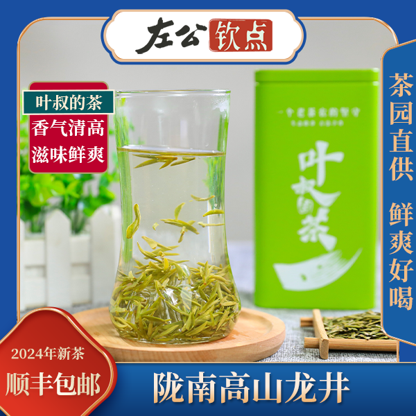 2026年叶叔的茶 陇南明前高山龙井 雨前高山龙井 茶园直供 鲜爽好喝 顺丰包邮