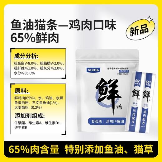 【砍价超值购】金多乐猫条12g*20支（随单发，单拍不发货） 商品图1