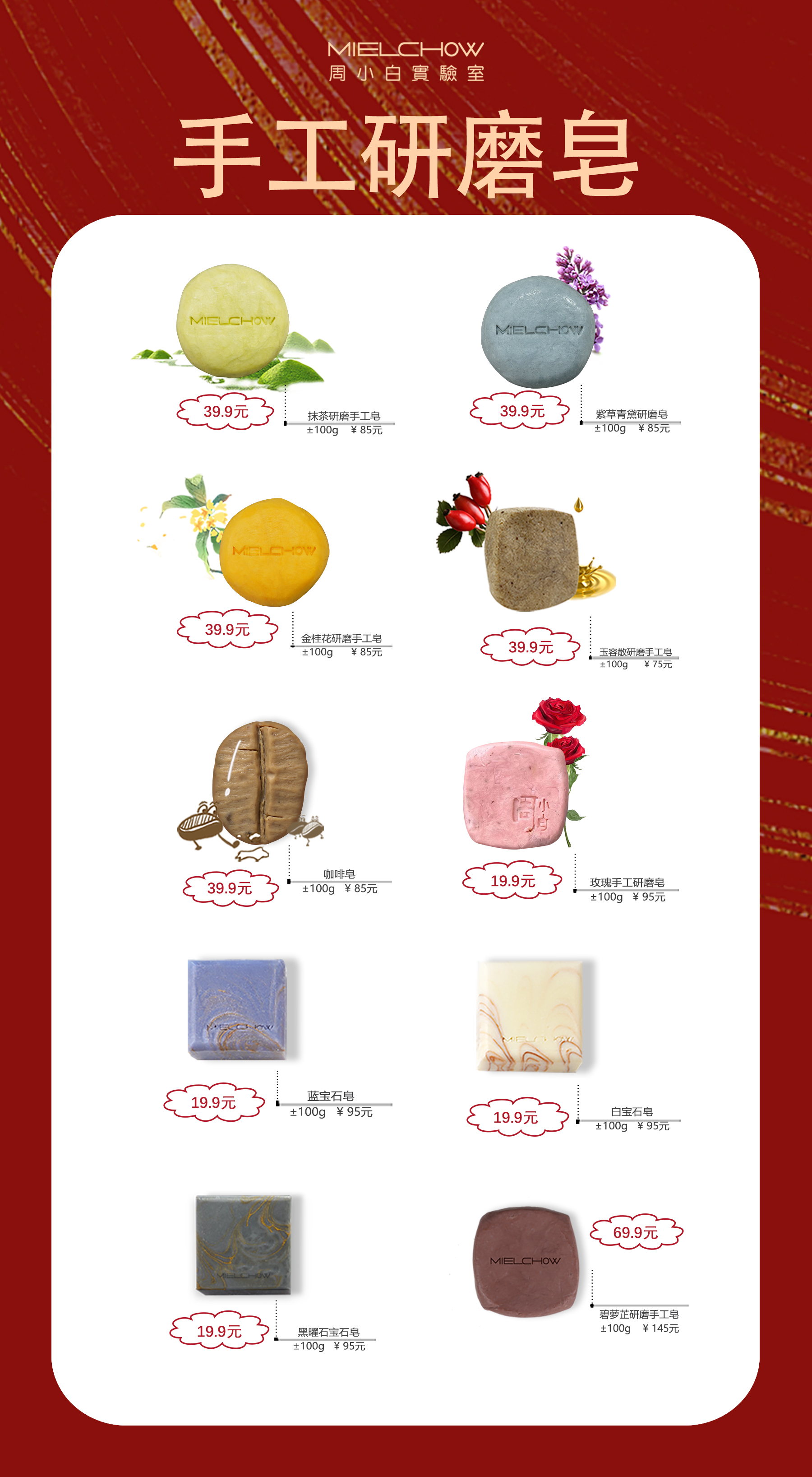 拓客研磨手工皂