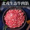 彩虹雨 生态牛肉 牛肉馅500g 全国发货满额包邮 商品缩略图0