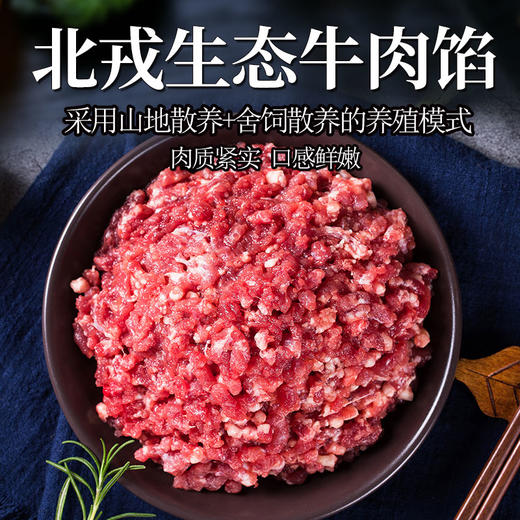 彩虹雨 生态牛肉 牛肉馅500g 全国发货满额包邮 商品图0