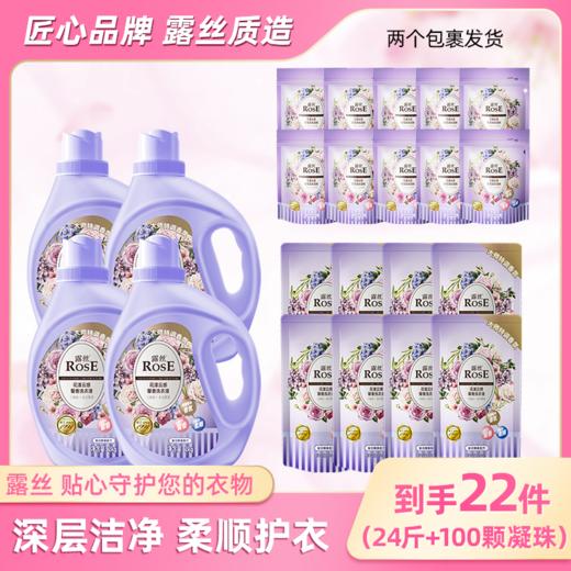 「超值特惠22件，到手24斤洗衣液+100颗香氛凝珠」源自瑞士 露丝花漾云感馨香洗衣液/洗衣凝珠 大师特调沙龙香芬 世界500强公司出品 植物配方洗护一体 深层去污 持久留香72小时 商品图13