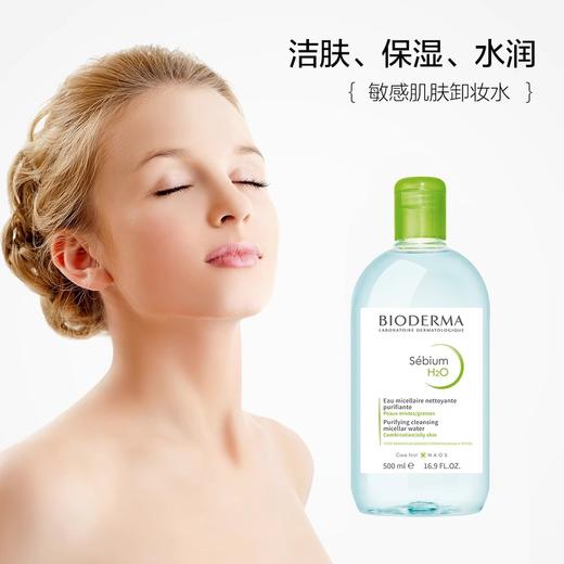 【中欧班列精选】BF法国贝德玛温和面部眼唇卸妆水500ml 商品图7