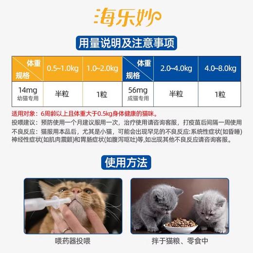 猫用驱虫药大合集（爱沃克/海乐妙/拜宠清/大宠爱/福来恩） 商品图4