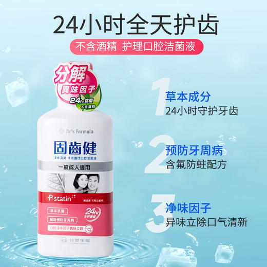 台塑生医固齿健成人净味清新牙周护理漱口水500g 商品图2