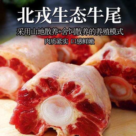 彩虹雨 生态牛肉 牛尾500g 无抗生素 全国发货满额包邮 商品图0