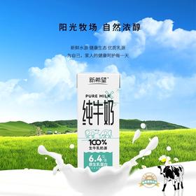 新希望 纯牛奶200ml*12盒 阳光牧场自然奶香 新鲜日期 48小时发货
