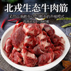 彩虹雨 生态牛肉  牛肉筋 500g 无抗生素 全国发货满额包邮 商品缩略图0
