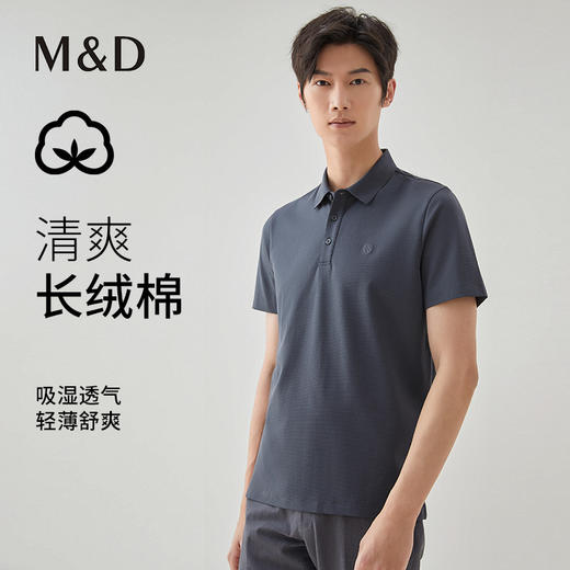 【名盾】无痕社交POLO衫，清爽长绒棉面料，舒适清爽，自在不紧绷MXBL22632B 商品图0