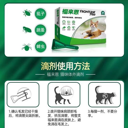 猫用驱虫药大合集（爱沃克/海乐妙/拜宠清/大宠爱/福来恩） 商品图3