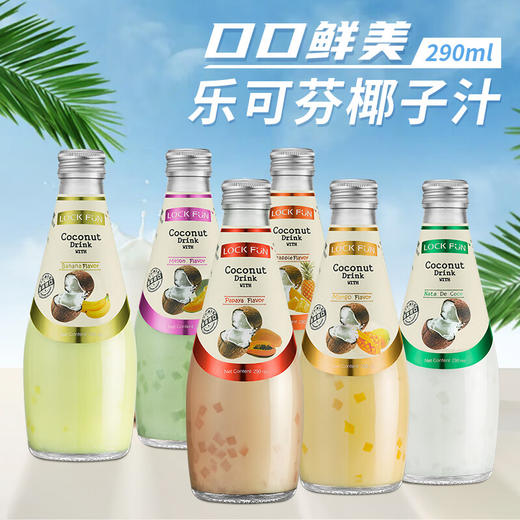 乐可芬椰子汁含椰果系列290ml 多口味椰果饱满丝滑顺口 020023-1/020023-2/020023-3/020023-4 商品图1