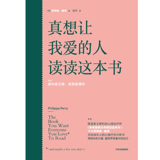 中信出版 | 真想让我爱的人读读这本书 商品图2
