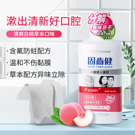 台塑生医固齿健成人净味清新牙周护理漱口水500g 商品图0