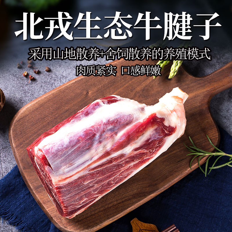 彩虹雨 生态牛肉  牛腱子 500g 全国发货满额包邮