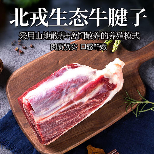 彩虹雨 生态牛肉  牛腱子 500g 全国发货满额包邮 商品图0