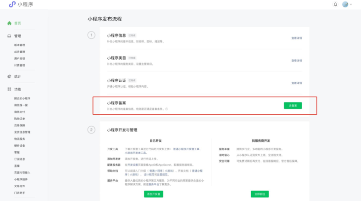 微信小程序備案流程<em>詳解</em>：如何成功備案并發(fā)布小程序
