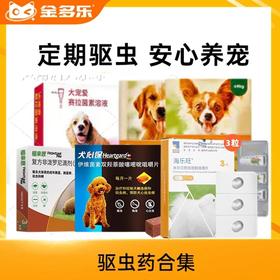 犬用驱虫药大合集（爱沃克/海乐旺/拜宠清/大宠爱/犬心保）