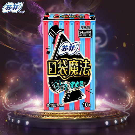 2包苏菲口袋魔法零味感超薄棉柔日用卫生巾240mm10片 商品图0