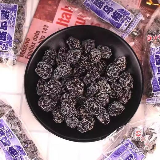 【8090童年零食】中泰牌 冰凉酸乌梅干 26g/袋 商品图1